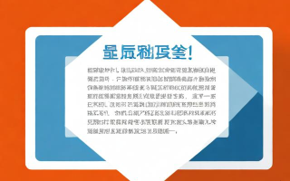 如何制定一个有效的科普知识宣传方案？