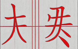如何正确书写郑州的笔画顺序？