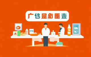 食品药品科普宣传站，如何确保我们日常饮食的安全与健康？