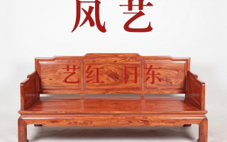 中艺红日家具质量如何？性价比高吗？