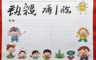 如何正确书写科普小报中的文字？