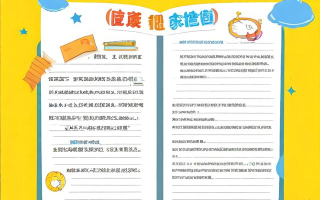 科普知识手抄是什么？