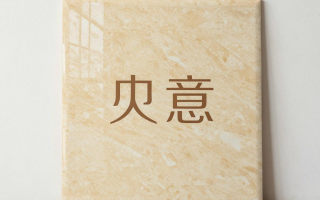 金意瓷砖质量可靠吗？性价比怎么样？