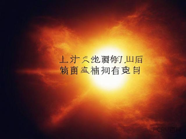 有哪些关于科普知识的名言?-第1张图片-HCRM百科 有哪些关于科普知识的名言?-第1张图片-HCRM百科