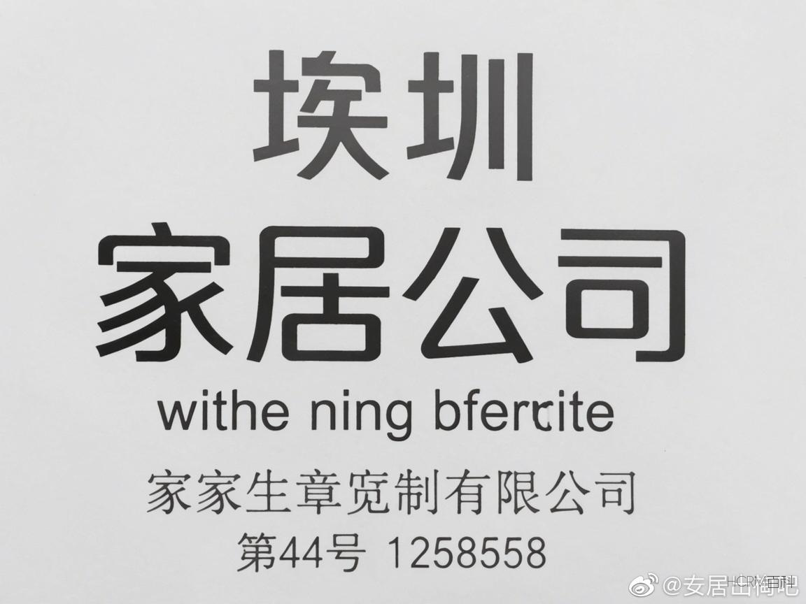 深圳家居公司怎么样？值得选择吗？-第2张图片-HCRM百科