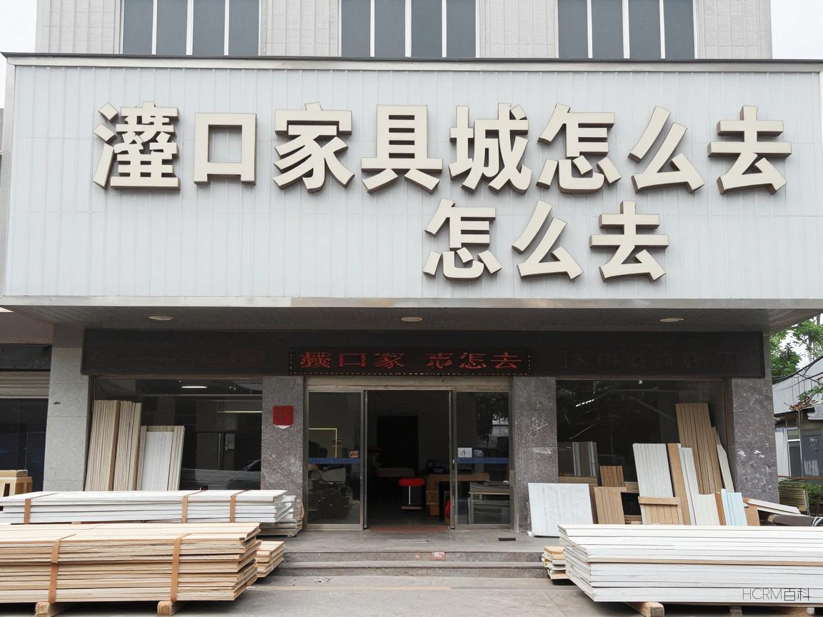 蠡口家具城怎么去?有什么便捷的交通方式?-第2张图片-HCRM百科 蠡口家具城怎么去?有什么便捷的交通方式?-第2张图片-HCRM百科