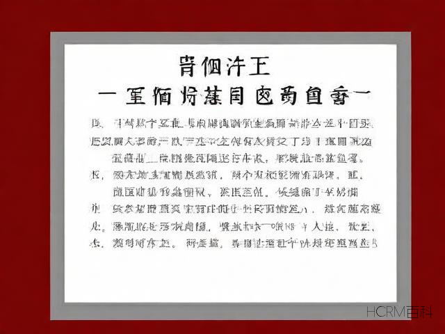 公司注册资本认缴流程及步骤详解-第2张图片-HCRM百科 公司注册资本认缴流程及步骤详解-第2张图片-HCRM百科