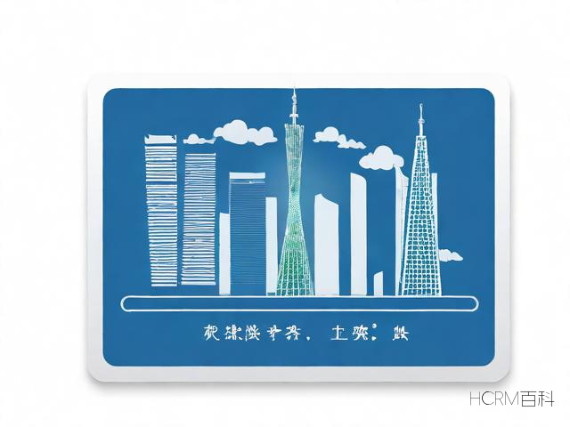 广州营业执照怎么申请?需要哪些材料?-第1张图片-HCRM百科 广州营业执照怎么申请?需要哪些材料?-第1张图片-HCRM百科
