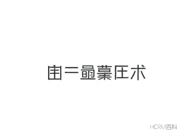 简易注销公司资料怎么填？常见错误如何避免？-第1张图片-HCRM百科