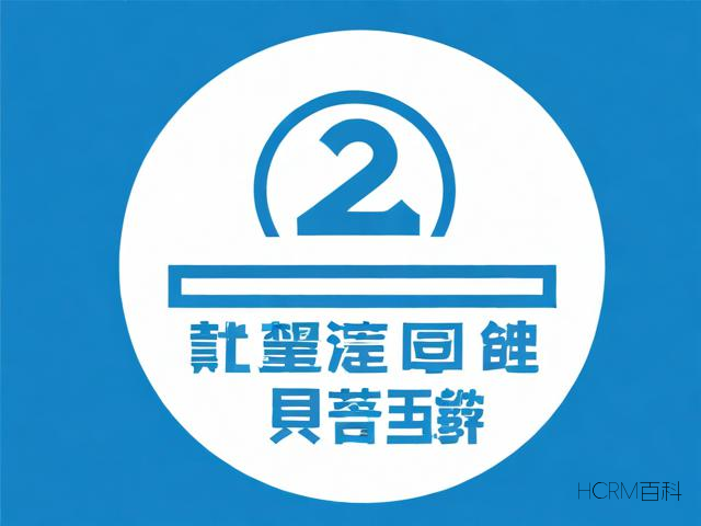 注册资金认缴后如何进行账务冲销处理?-第1张图片-HCRM百科 注册资金认缴后如何进行账务冲销处理?-第1张图片-HCRM百科